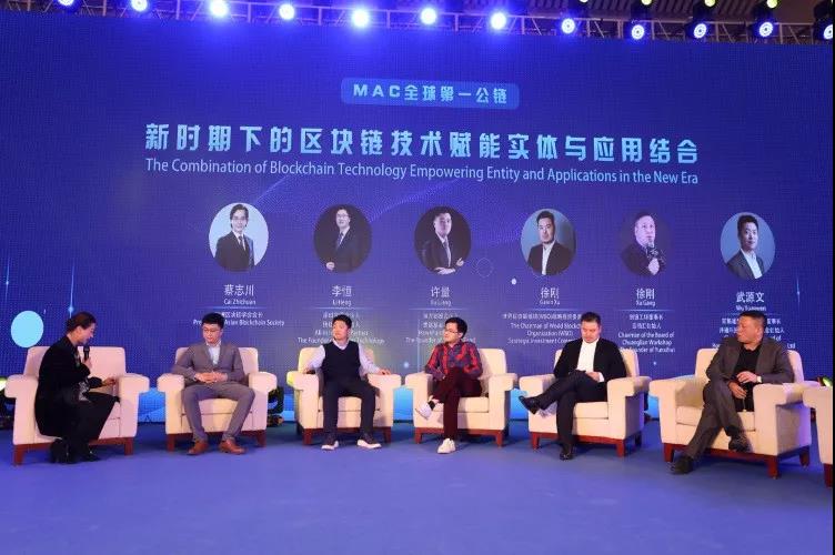 MAC多原链全球第一TPS认证发布会赋能实体产业高峰论坛完美落幕