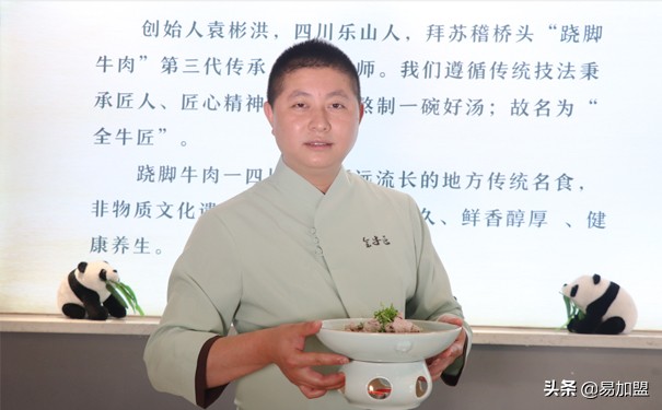 全牛匠·川小馆创始人袁彬洪：要将四川乐山跷脚牛肉传承下去