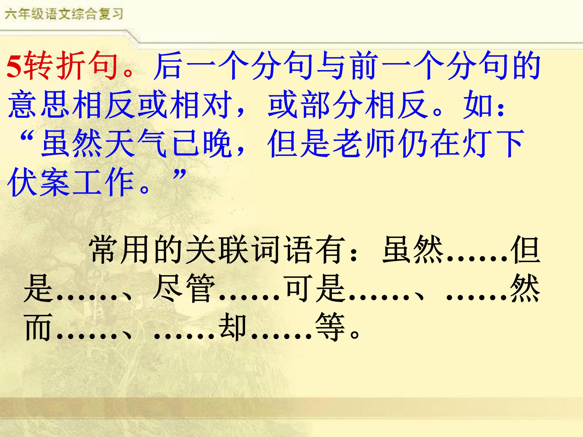 小升初语文综合复习,关联词专题,小学常见8类关联词特点及修改