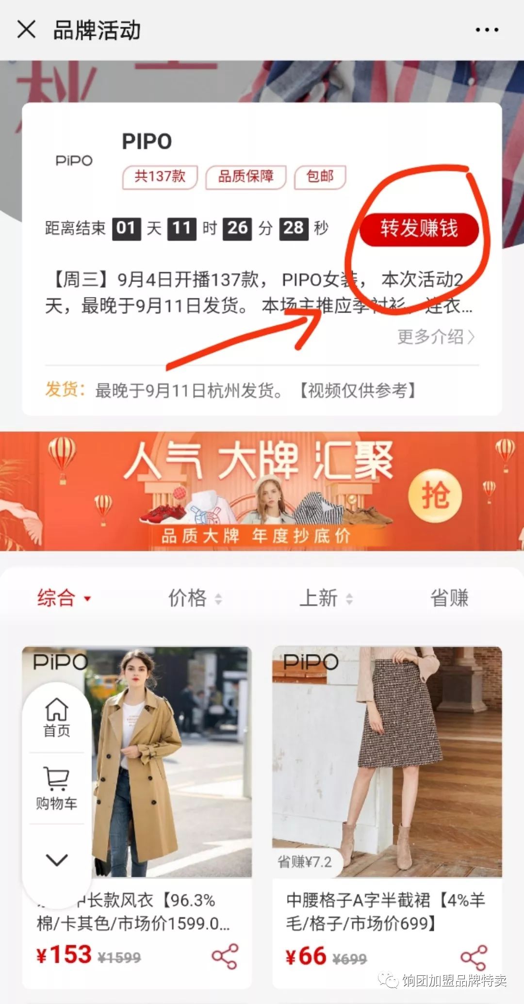 饷团平台代理,饷团店主和代理佣金
