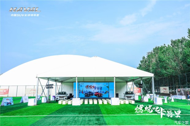 哈弗H4H2都市运动竞技场沈阳站成功举办