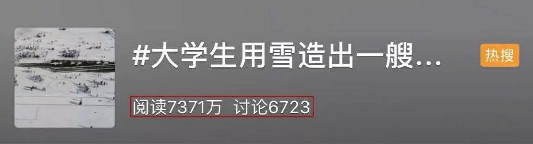 高校雪地双航母,哈尔滨一高校操场惊现双航母