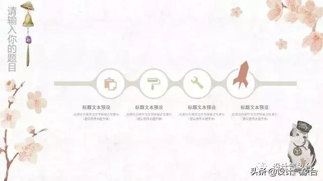 日系专属PPT，让你的排版瞬间淡雅高冷起来