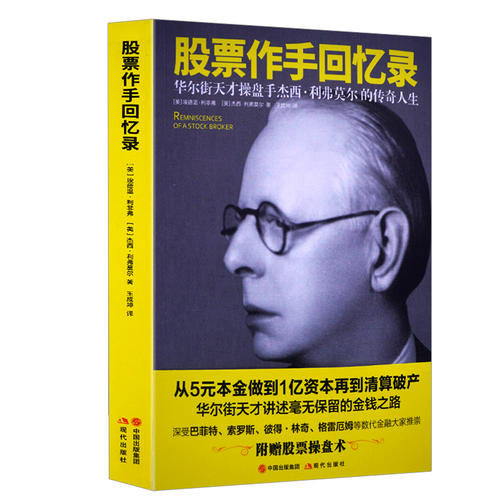 杰西利弗莫尔留下的3点启示,杰西利弗莫尔大起大落过程