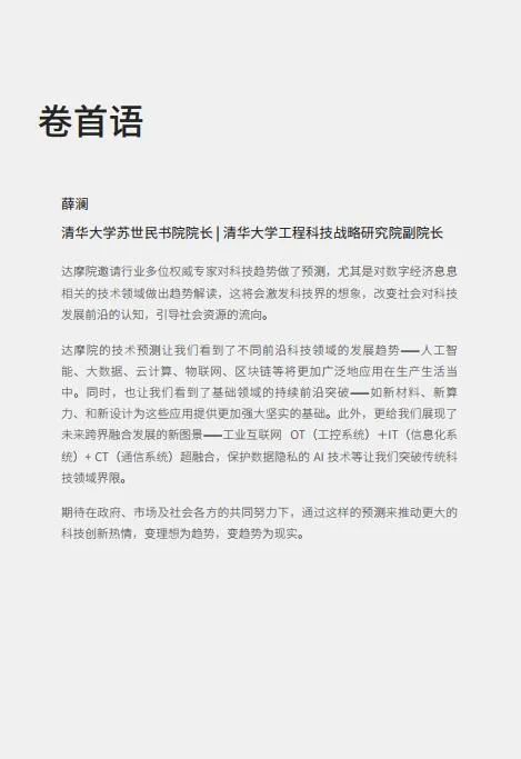 达摩院科技趋势预测,达摩院十大科技趋势心得