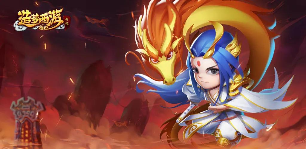 造梦西游外传游戏视频,造梦西游手游副本大全最新