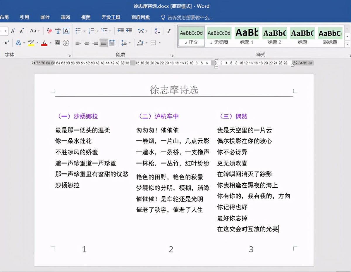 word怎么在指定页设置页码,word分栏后如何每页添加页码