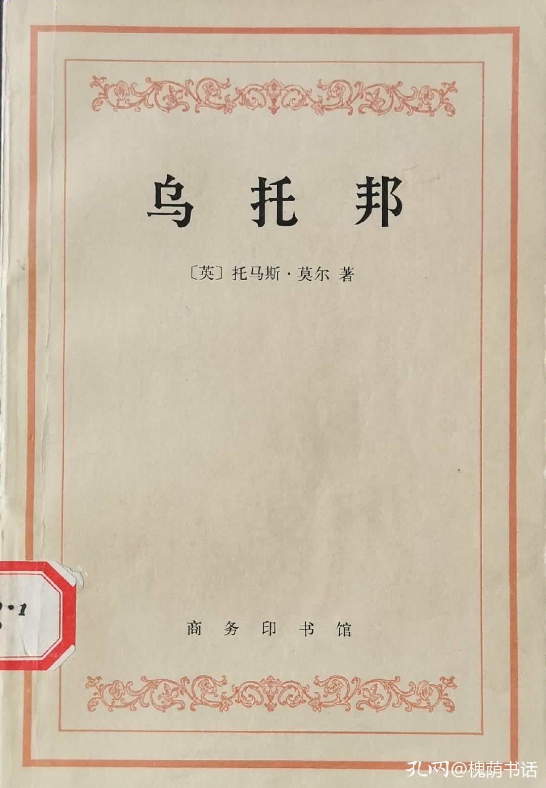 车尔尼雪夫斯基在《怎么办》中所阐述的社会乌托邦完全是肤浅的