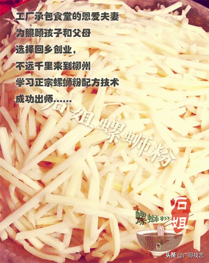 柳州开店螺蛳粉做法教程,柳州正宗螺蛳粉技术学习