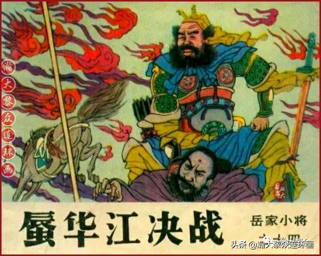 连环画岳家小将01,岳家小将连环画之四