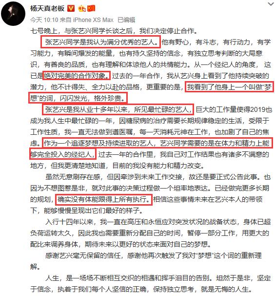 张艺兴跟杨天真合作什么时候结束,张艺兴与杨天真解约原因是什么
