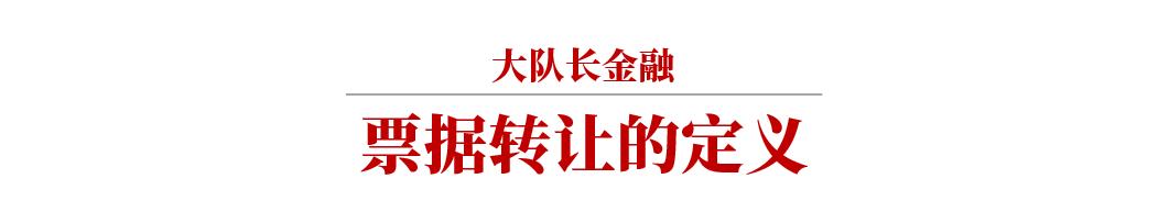 票据转让的方式,票据法规定的转让方式