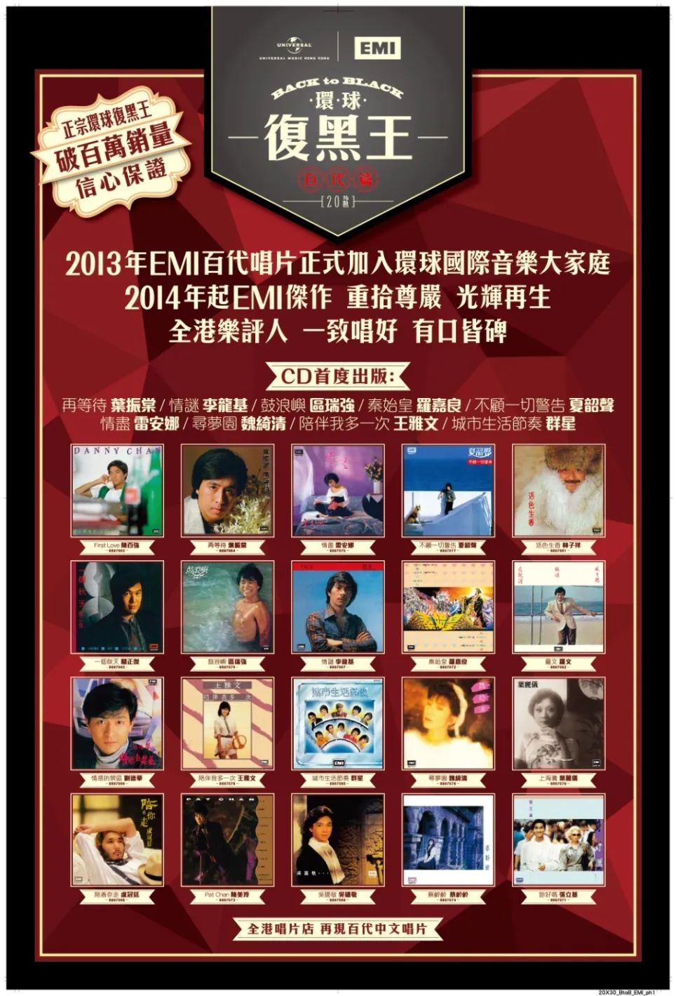 宝丽金香港唱片,香港唱片宝丽金