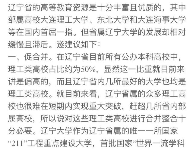 辽宁省属高校还会合并吗,辽宁医科大学整合了吗