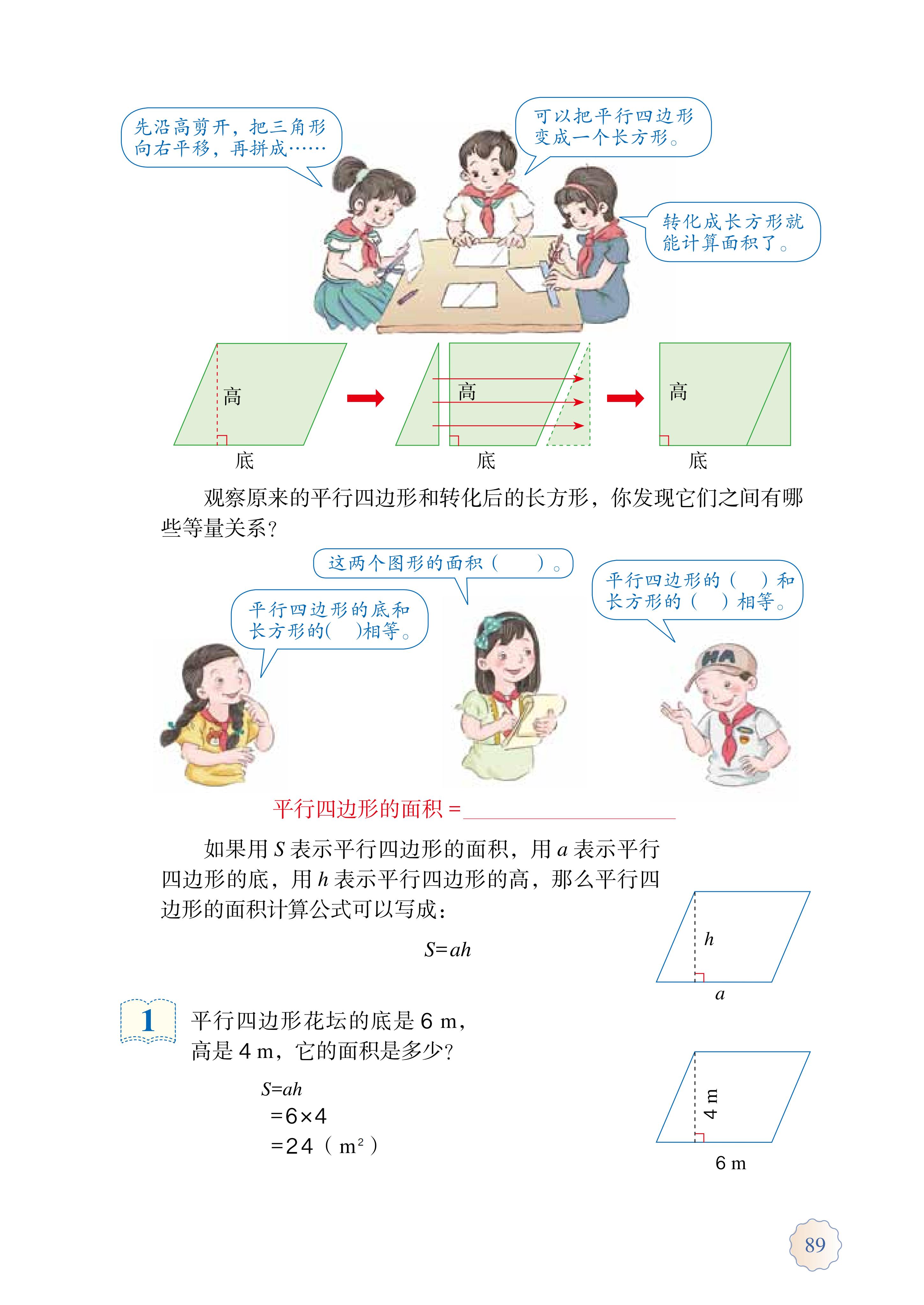 人教版五年级上册数学电子课本,小学数学五年级上册课本