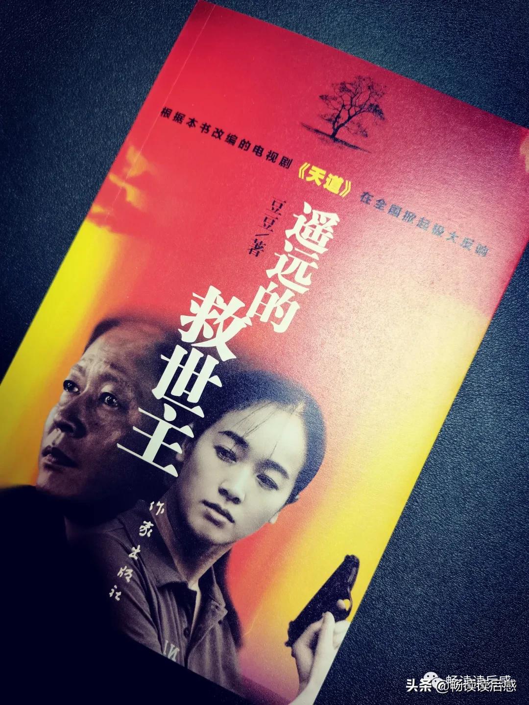 遥远的救世主芮小丹表白解析,遥远的救世主芮小丹深度解析