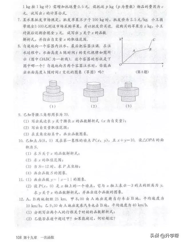 华师大八年级下册数学知识点总结,八年级下册数学华师大版预习笔记