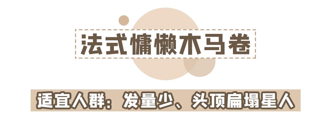 是时候换发型了,适合秋冬的减龄免打理发型