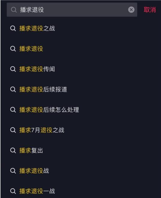 播求是否已经退役,播求为什么退休了