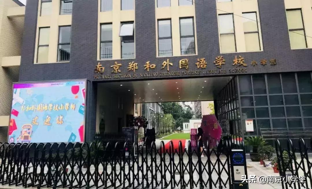 南京最好的民办小学推荐,南京2022年民办小学有哪些