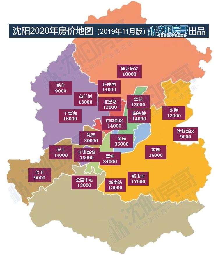 沈阳房价2023年房价分布图,2020年4月沈阳皇姑区二手房价