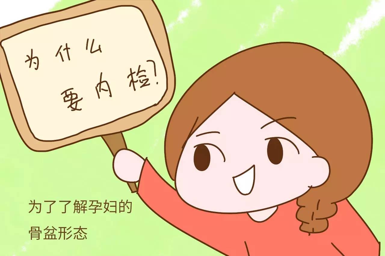 内检可怕还是顺产可怕,解密产前内检真的有那么恐怖吗