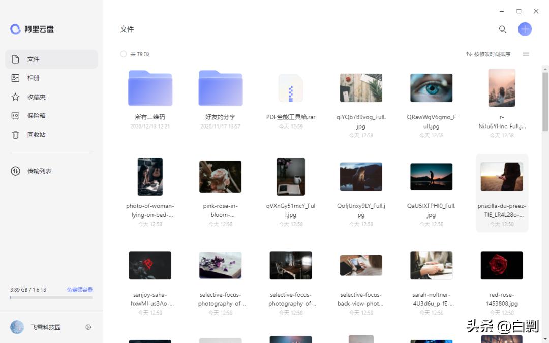 真香！一键将百度网盘资源转移到阿里云盘