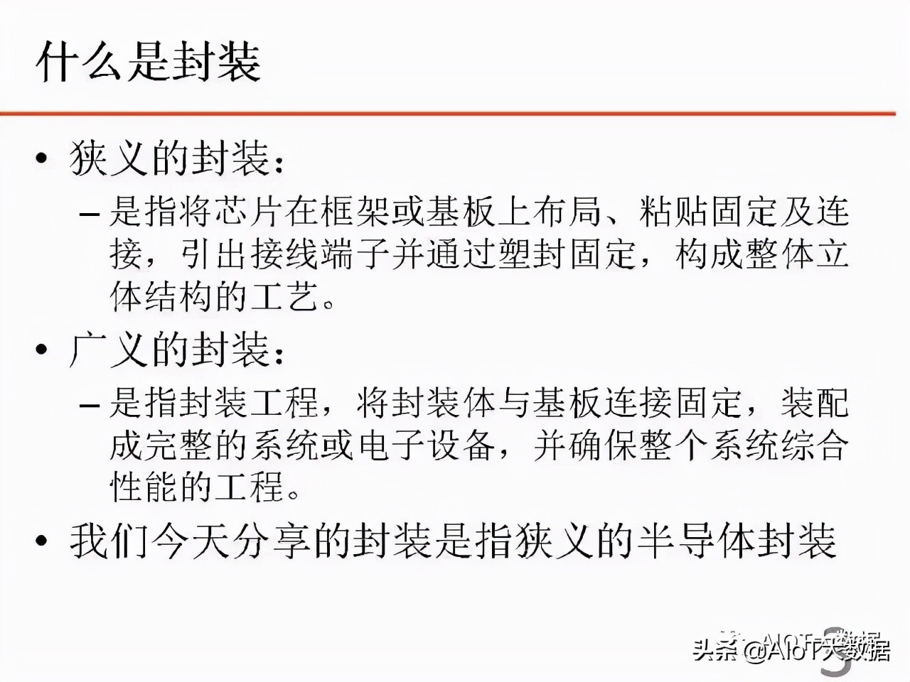 ic前沿技术,ic芯片量产工具