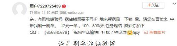 【网警提醒】刷单兼职日赚斗金？陷阱！！