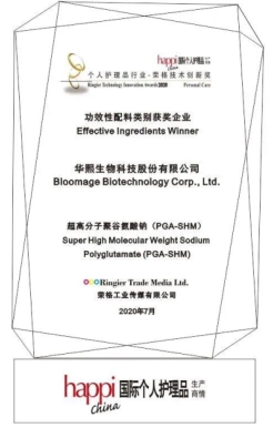 华熙生物两项原料产品荣获2020荣格技术创新奖
