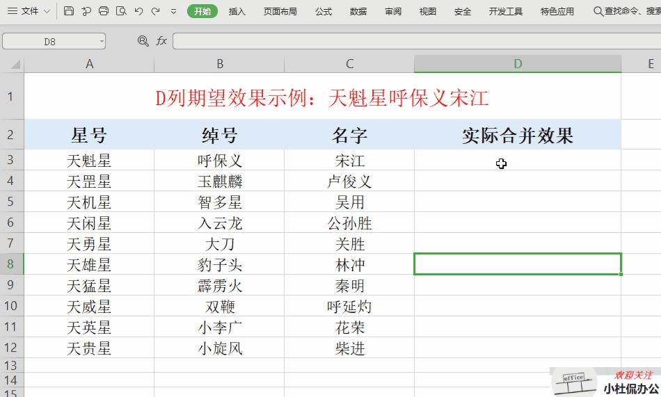 还在为合并WPS表格（Excel）中两列内容而犯愁？此方法简单高效