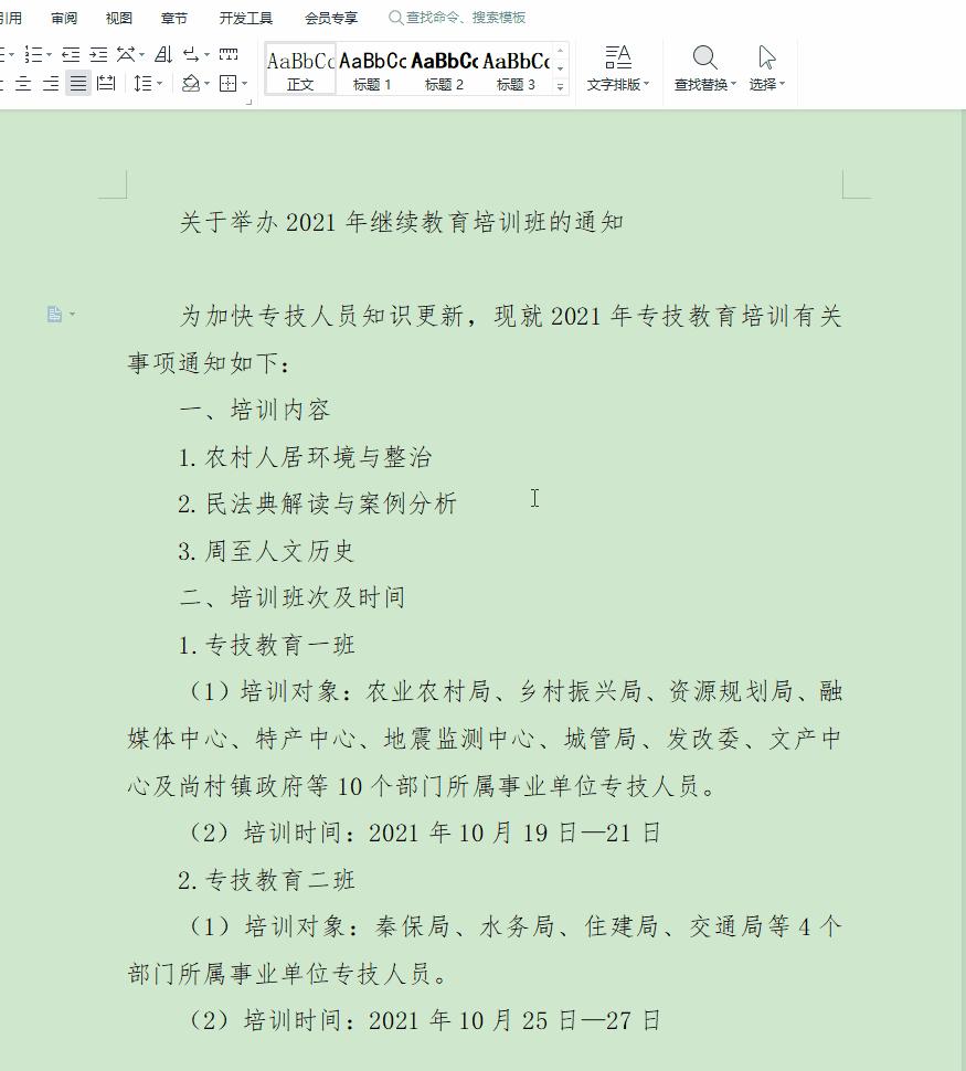 word文章图文排版教程,word文章文档排版教程