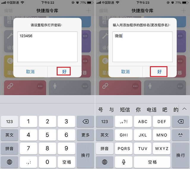 iphone给app换图标,iphone给手机app加锁