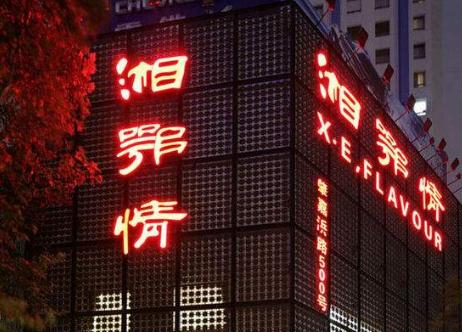 “湘鄂情”如何从4张桌子,到成为A股市场的民营餐饮企业第一股?