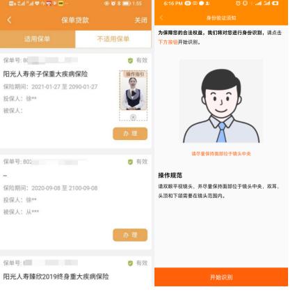 阳光人寿app叫什么,阳光人寿e服务平台