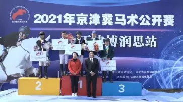 2024京津马术节,博润思马术俱乐部马术公开赛