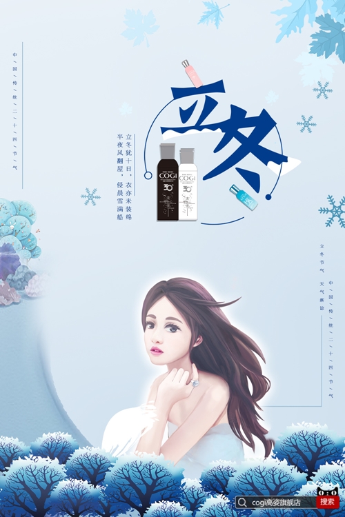 立冬节气的宣传海报,立冬主题海报封面