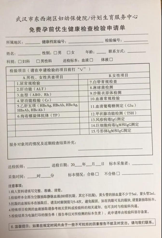 婚检孕检报告单内容,婚检孕检结果查询