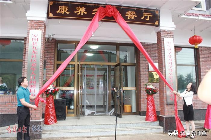 安图县九龙社区开办延边州首家“康养老年餐厅”
