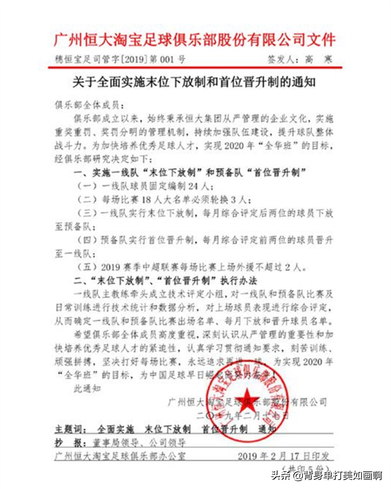 无欲无求or胸有成竹？深度分析恒大新规，6小将+双外援有舍才有得