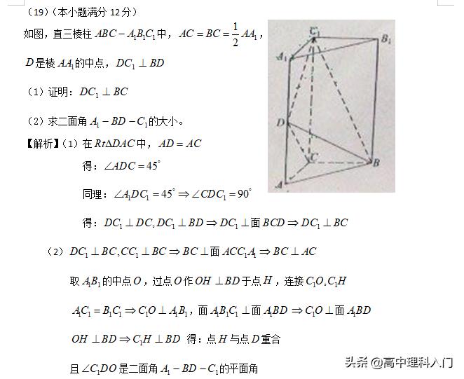 2012全国一卷数学理科压轴题,2012全国高考数学立体几何16题