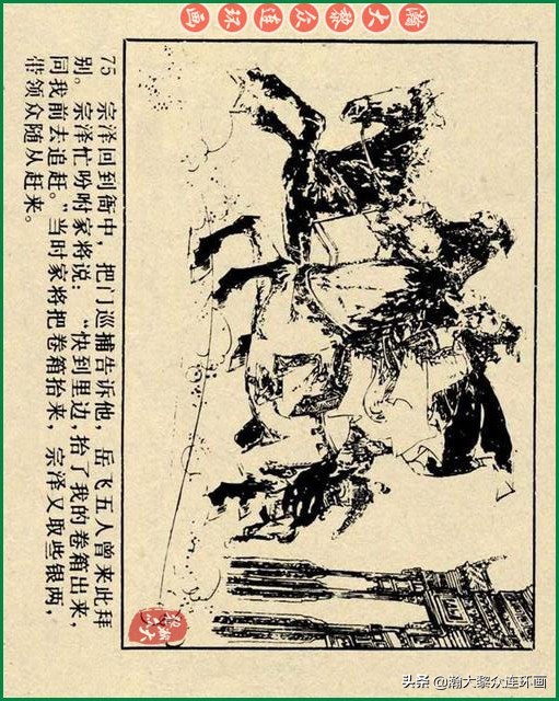 瀚大黎众连环画李自成,瀚大黎众苏版连环画洪秀全演义