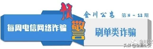 净网2020电信网络诈骗预警通告,金昌市电信诈骗最大案