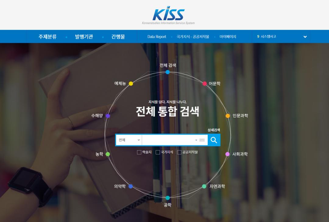 「重点」在韩国读博士,绕不过的几大学术网站!快收藏!