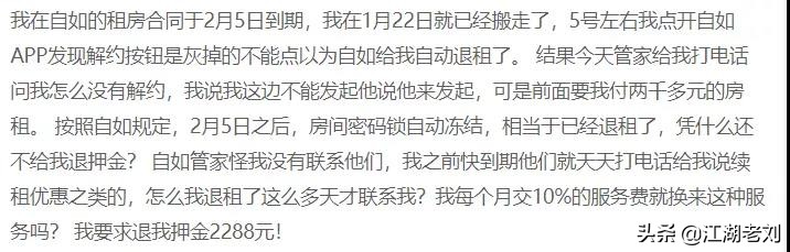 自如长租公寓乱象,自如长租违约了会有什么严重后果