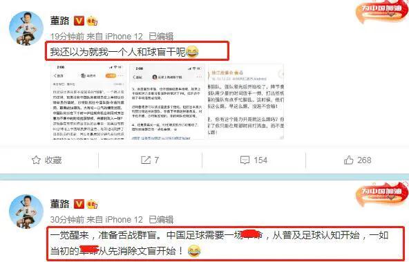 董路被反驳的最狠的一次,董路评球视频