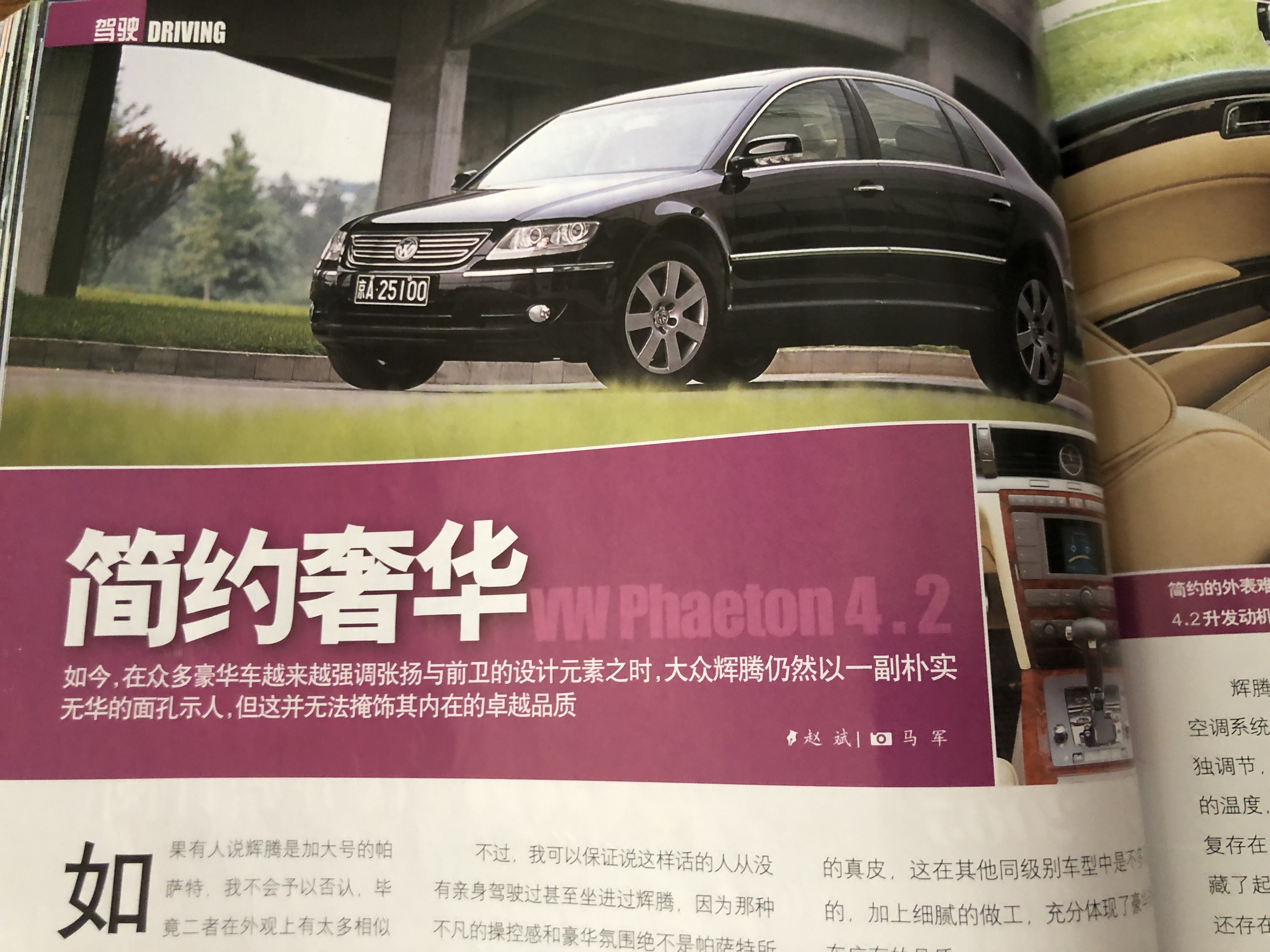 2007中国汽车画报,中国汽车画报2005