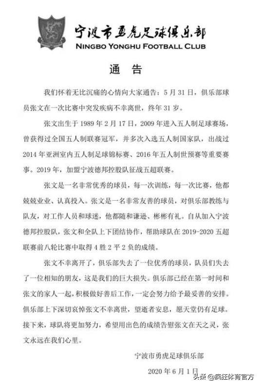 前国家队足球运动员猝死,足球比赛球员突然因伤倒地