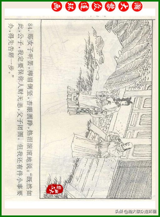 瀚大黎众连环画十美图,瀚大黎众连环画春秋战国