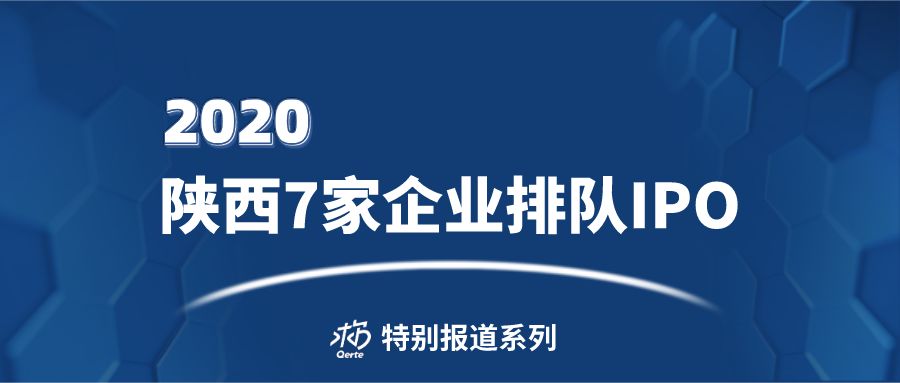 2022年陕西ipo上市排队一览表,最新ipo排队企业名单创业板